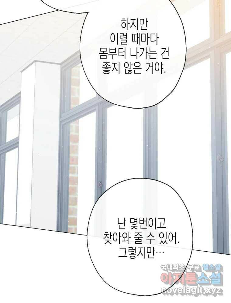 너를 만나다 111화 108
