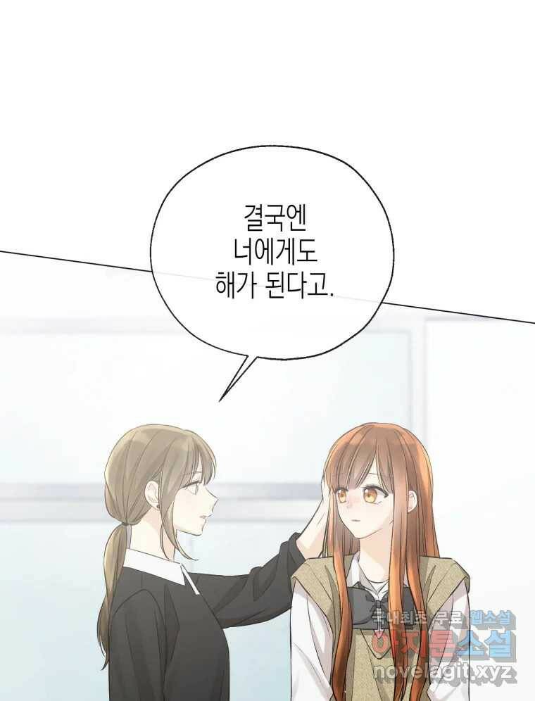 너를 만나다 111화 109