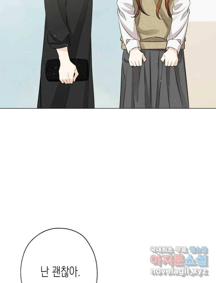 너를 만나다 111화 110
