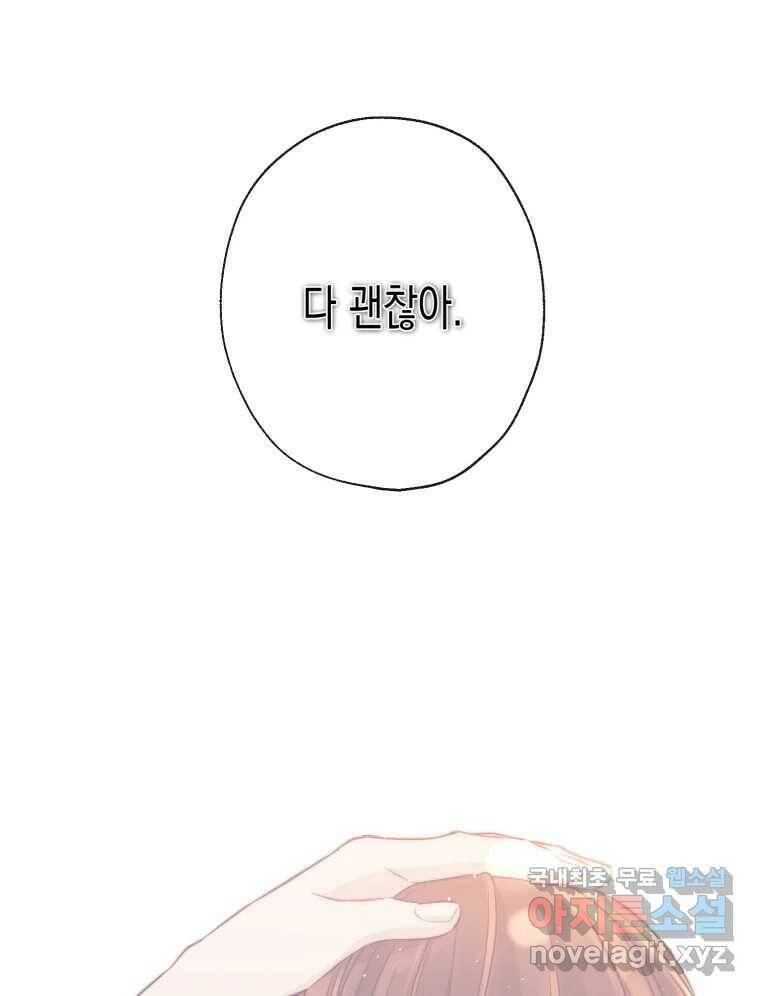 너를 만나다 111화 113