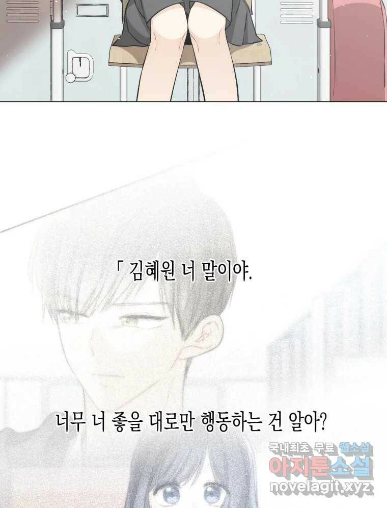 너를 만나다 111화 117