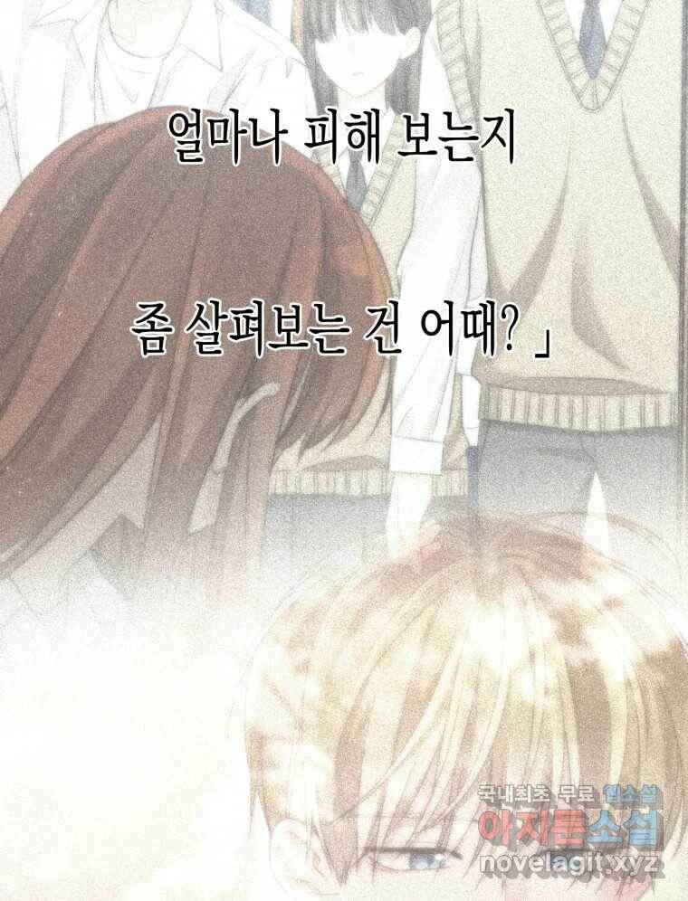 너를 만나다 111화 119