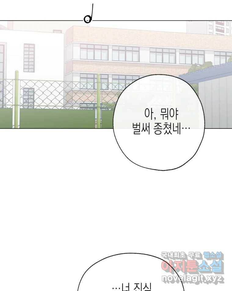 너를 만나다 111화 125