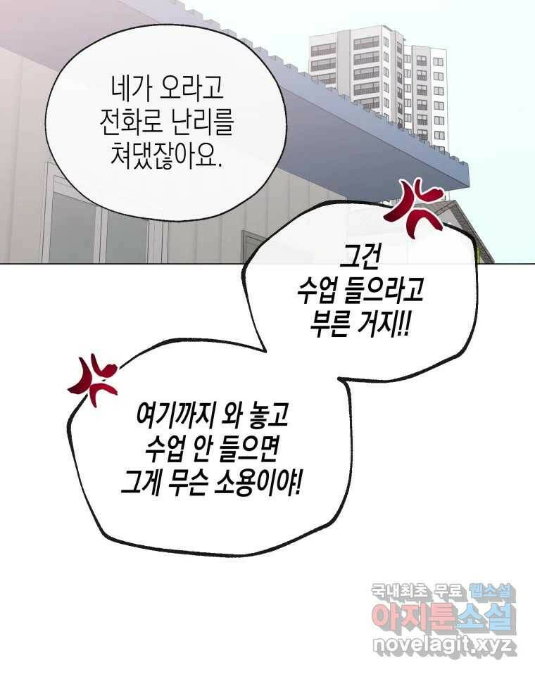 너를 만나다 111화 128