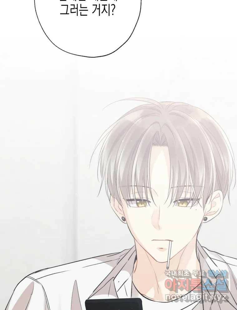 너를 만나다 111화 131