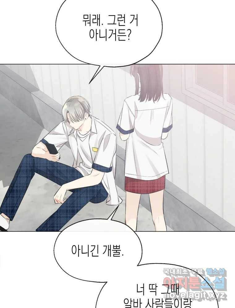 너를 만나다 111화 133