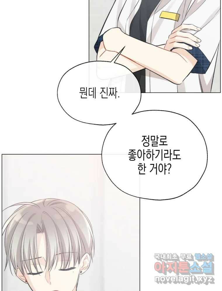 너를 만나다 111화 135