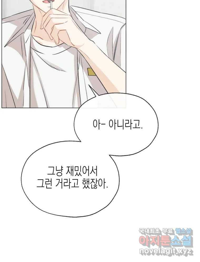 너를 만나다 111화 136