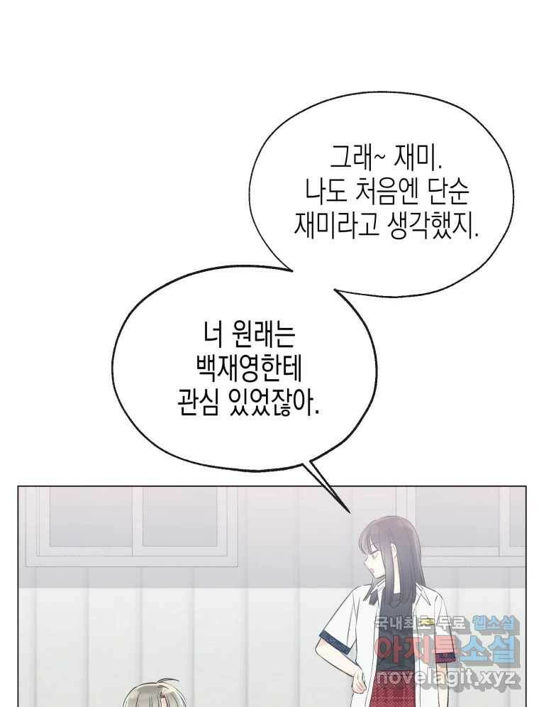 너를 만나다 111화 137