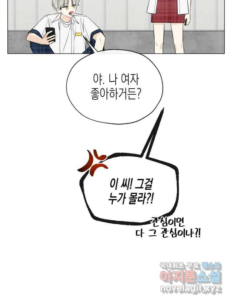 너를 만나다 111화 138