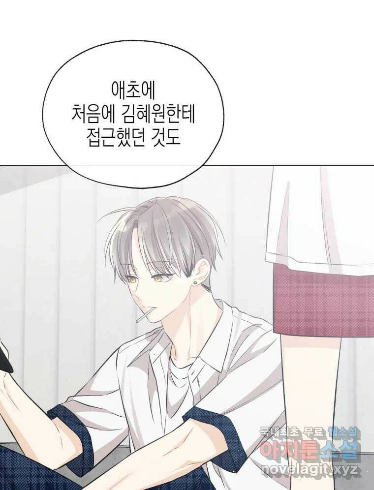 너를 만나다 111화 139