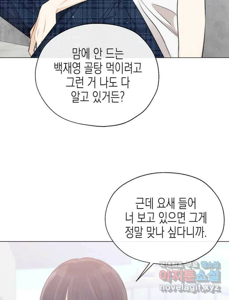 너를 만나다 111화 140