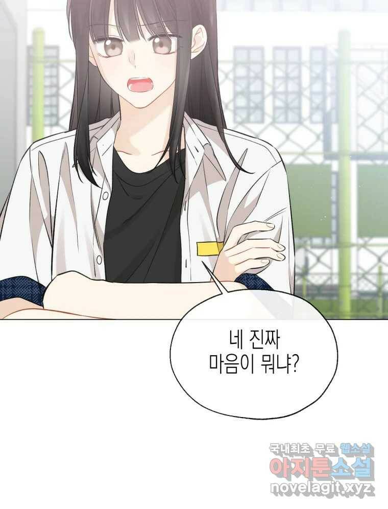 너를 만나다 111화 141
