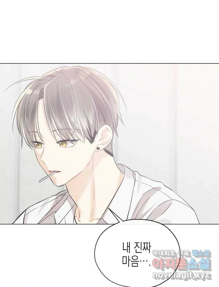 너를 만나다 111화 142