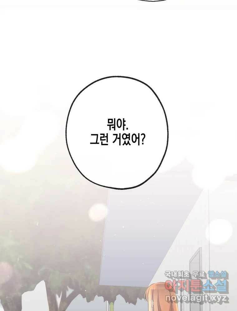 너를 만나다 111화 143