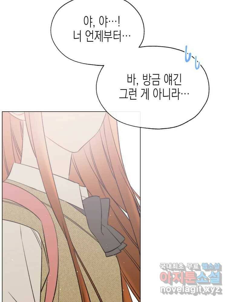 너를 만나다 111화 146