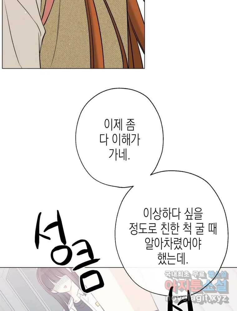 너를 만나다 111화 147