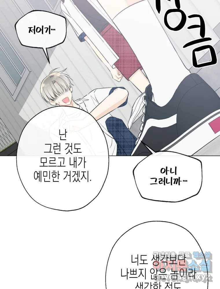 너를 만나다 111화 148