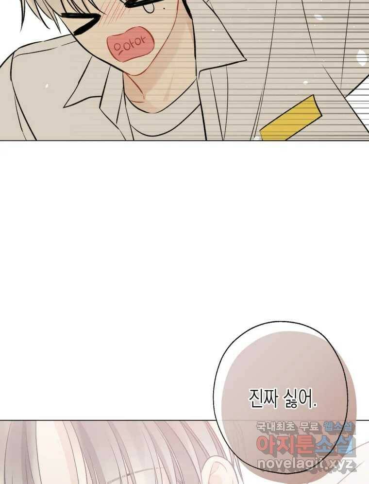 너를 만나다 111화 150