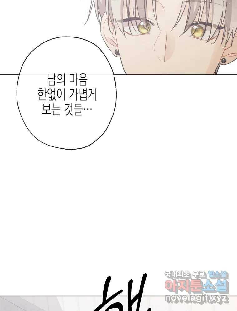 너를 만나다 111화 154