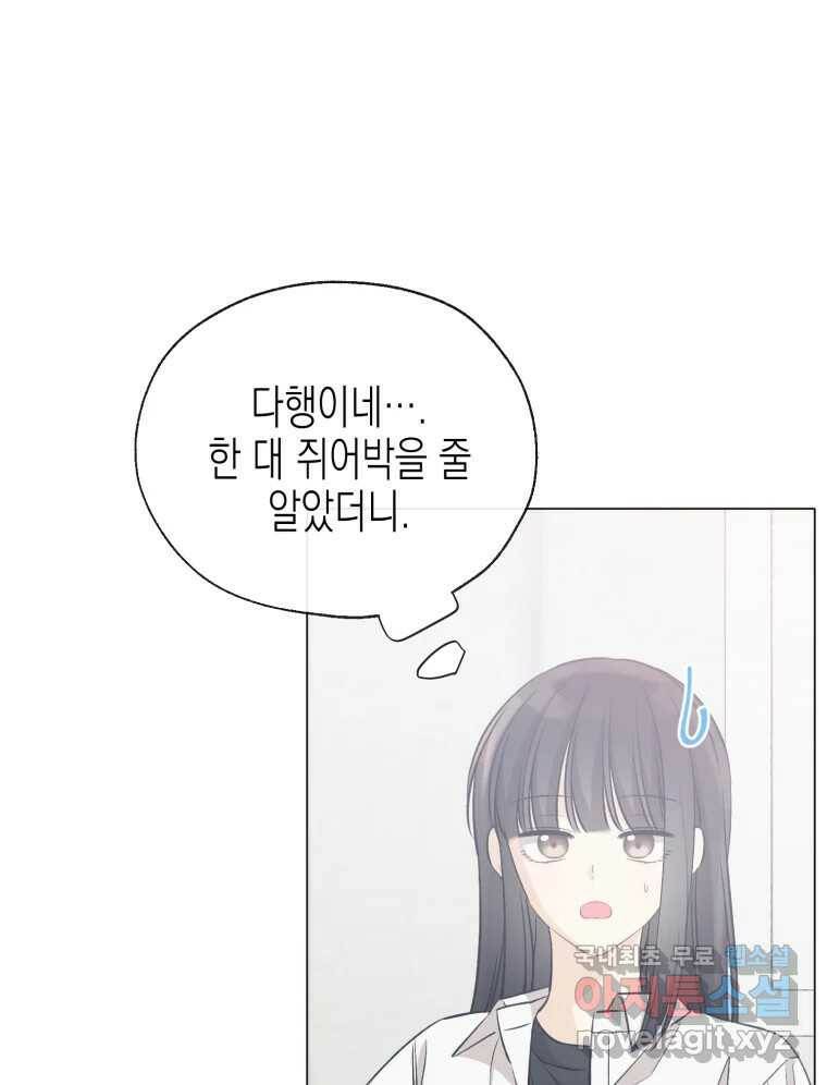 너를 만나다 111화 157