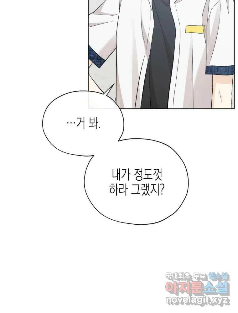 너를 만나다 111화 158