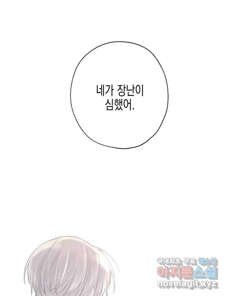 너를 만나다 111화 159