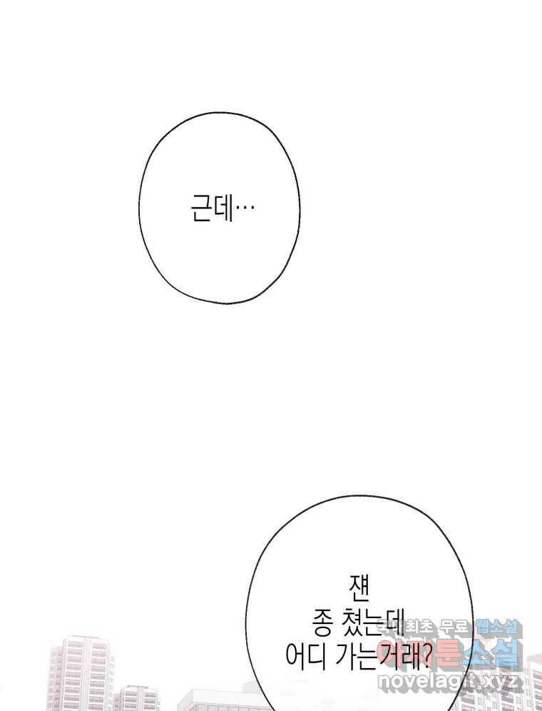 너를 만나다 111화 161