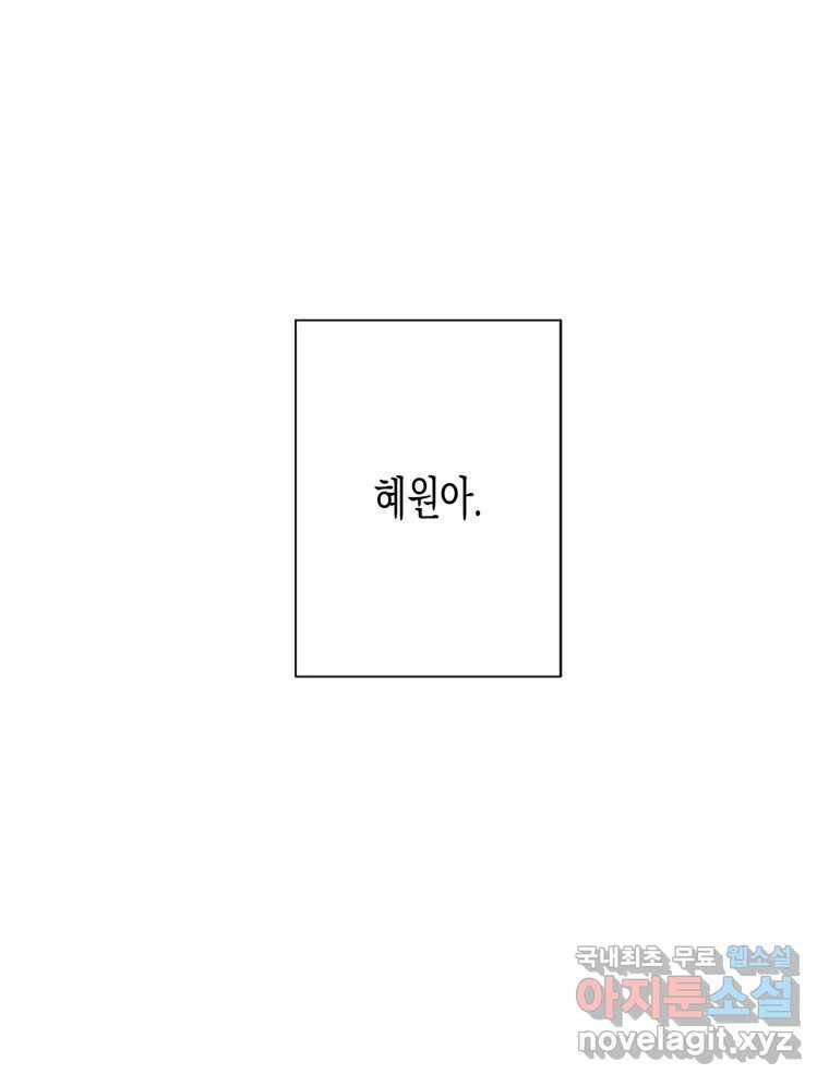 너를 만나다 111화 166