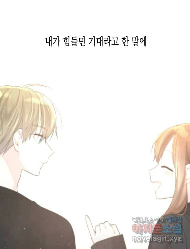 너를 만나다 111화 167