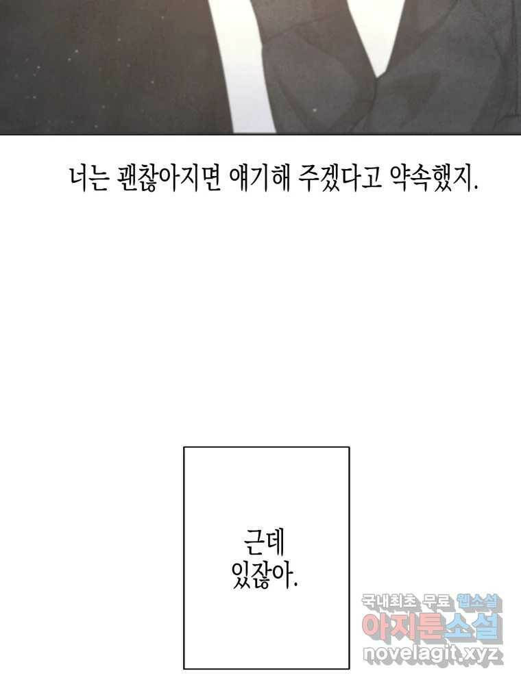 너를 만나다 111화 168