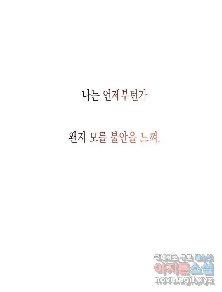 너를 만나다 111화 169
