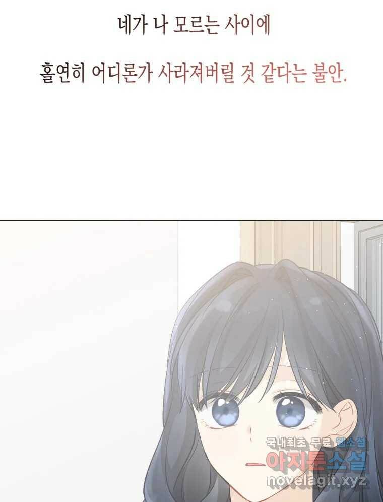 너를 만나다 111화 172