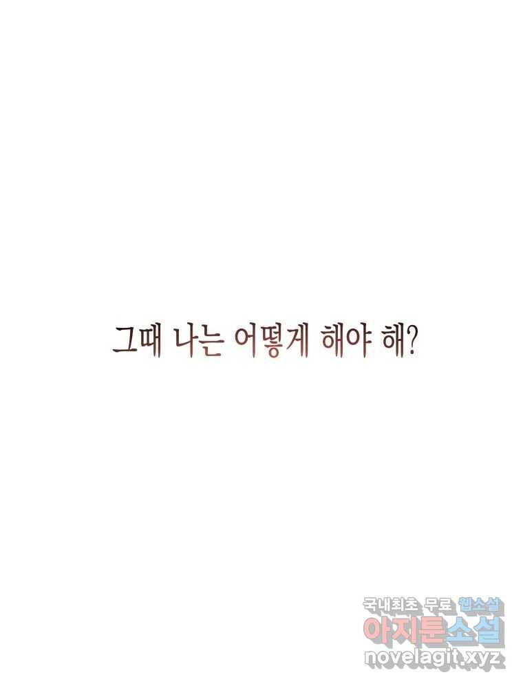너를 만나다 111화 176