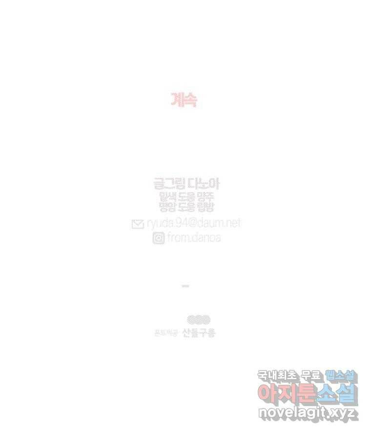 너를 만나다 111화 178