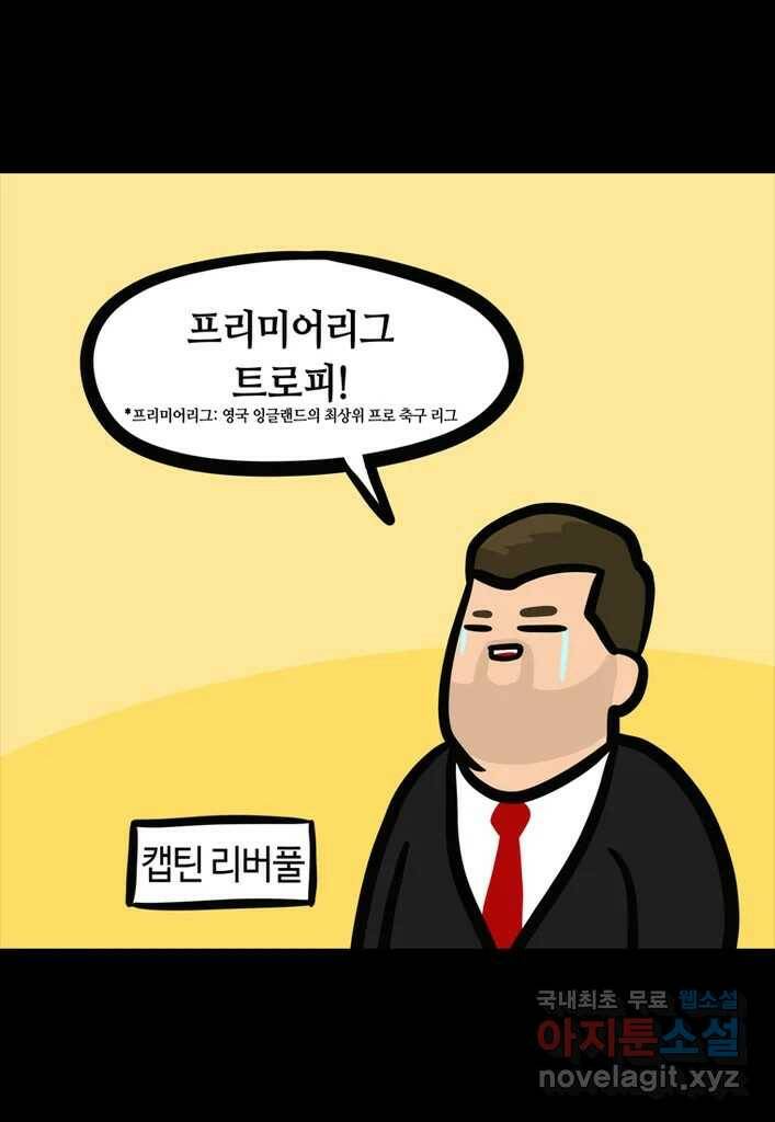 다빈치치 풋볼 1화 3
