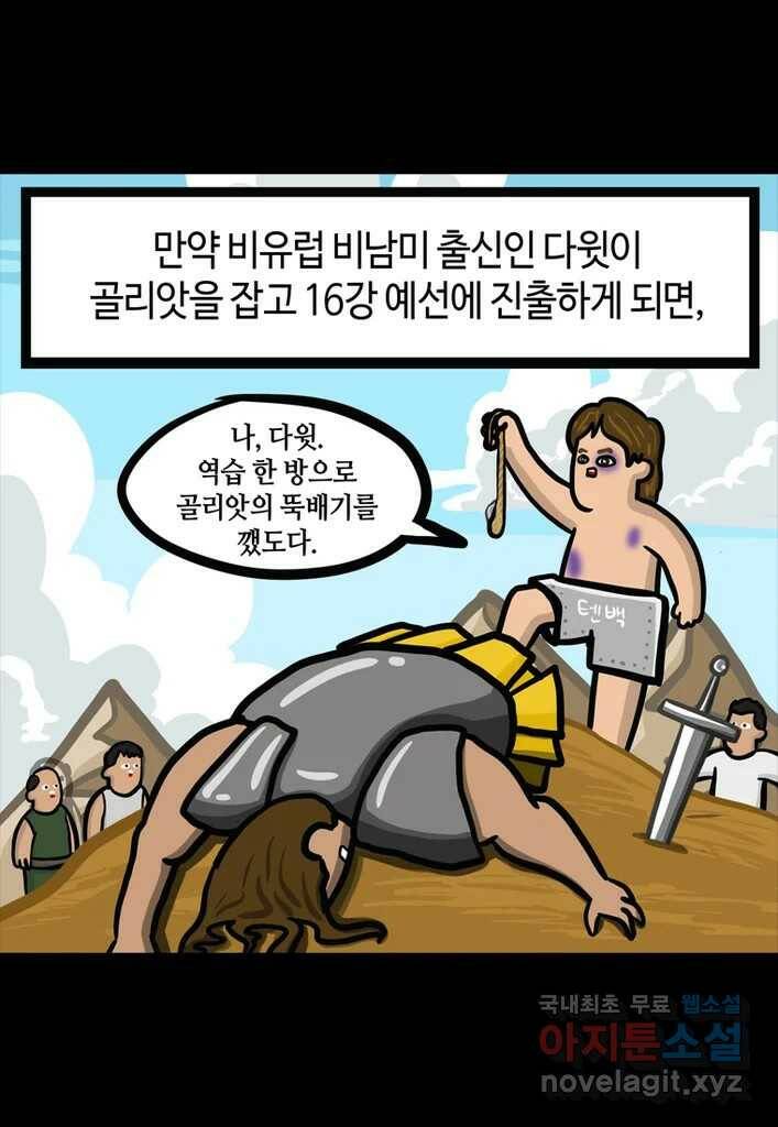 다빈치치 풋볼 1화 25