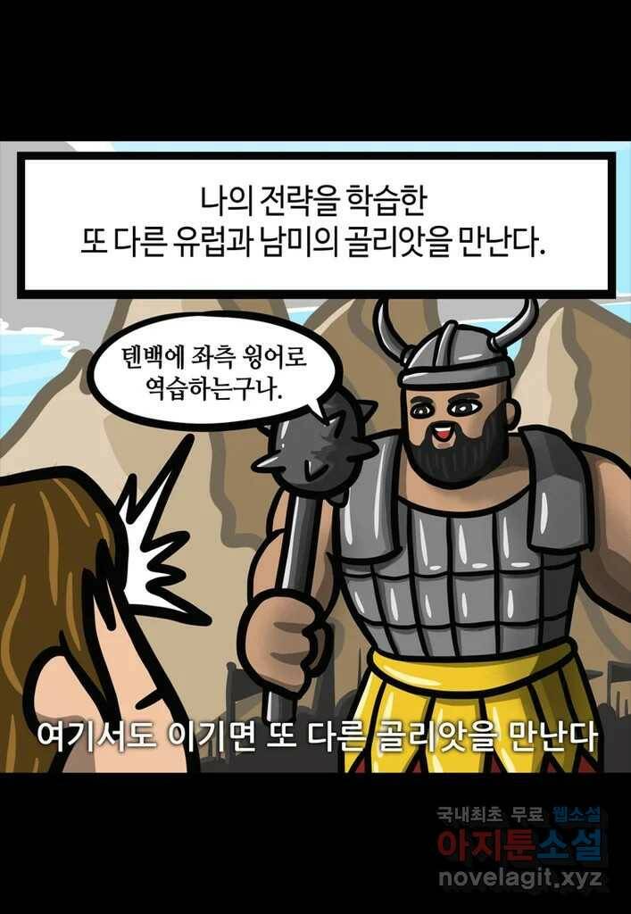 다빈치치 풋볼 1화 26