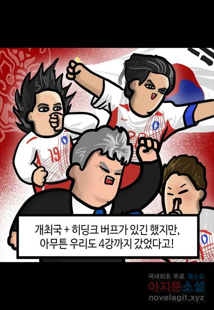 다빈치치 풋볼 1화 29