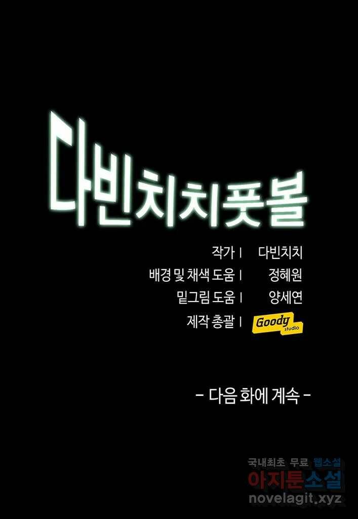 다빈치치 풋볼 1화 31