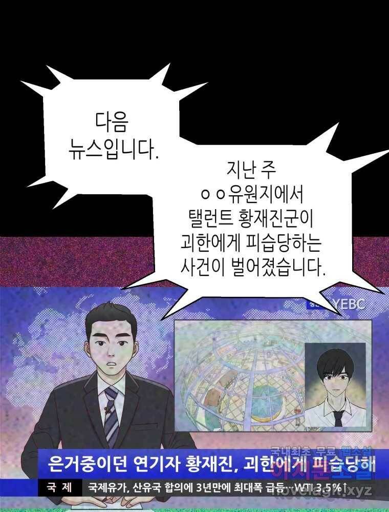 환상의 아이들 66화 2