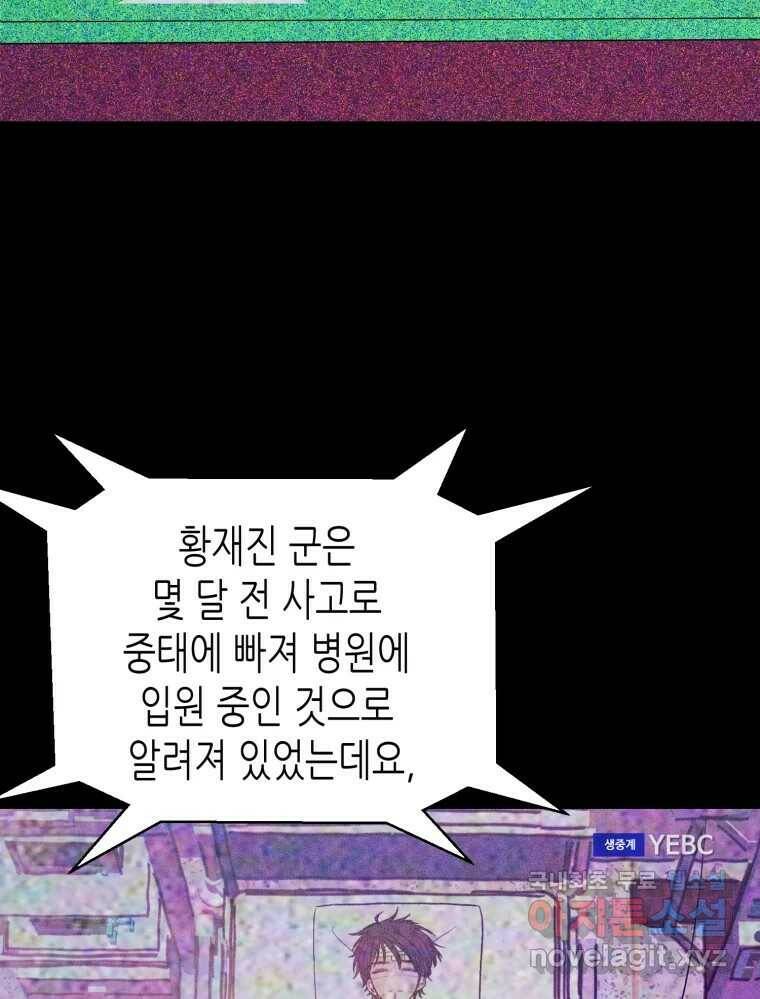 환상의 아이들 66화 3
