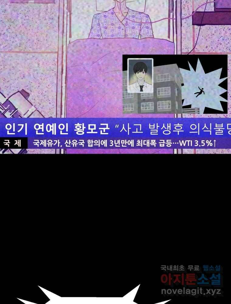 환상의 아이들 66화 4