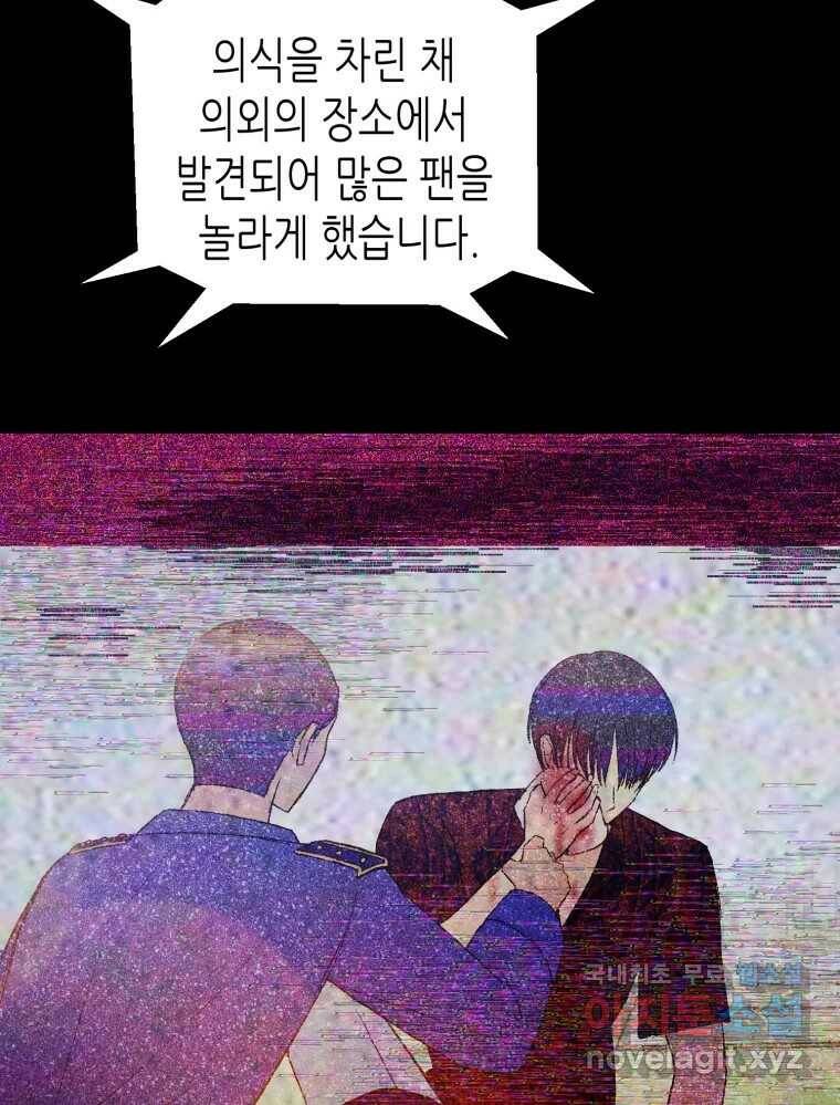 환상의 아이들 66화 5