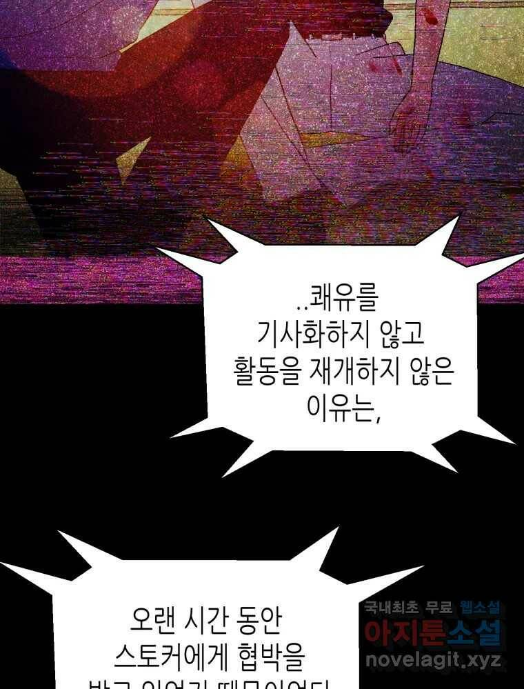 환상의 아이들 66화 6