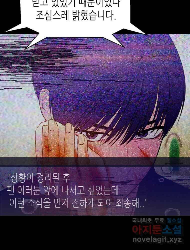 환상의 아이들 66화 7