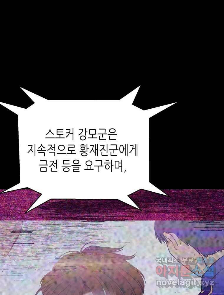 환상의 아이들 66화 8