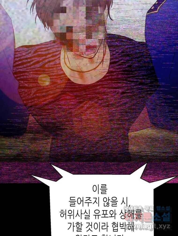 환상의 아이들 66화 9