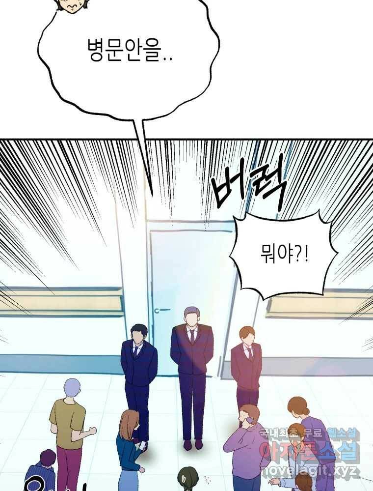 환상의 아이들 66화 13