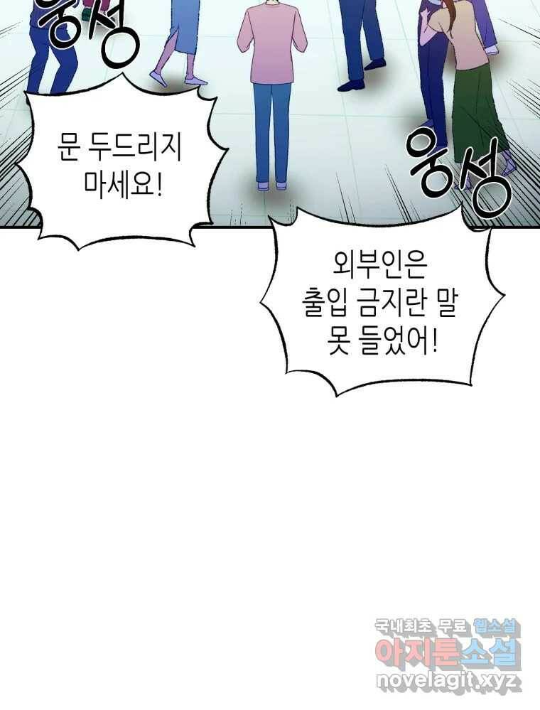 환상의 아이들 66화 14